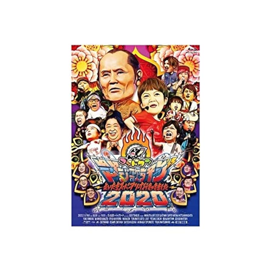 ゴッドタン マジ歌ライブ2020～さいたまスーパーアリーナ行きつきました～ DVD Amazon.co.jp: ゴッドタン マジ歌ライブ2020～さいたまスーパー